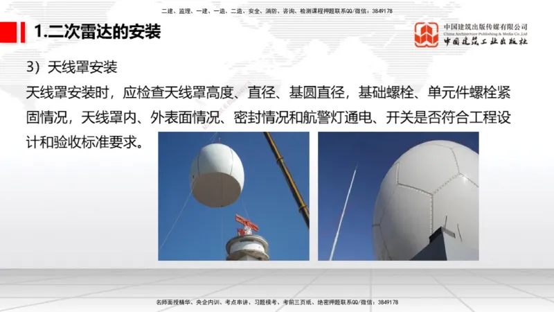 10节：3.4.1监视工程的组成及功能（上）～3.5.2气象台站场地的环境要求（1.15）_2026年一级建造师_2026年一建民航_2026年一建民航SVIP_2026一建民航SVIP_讲义