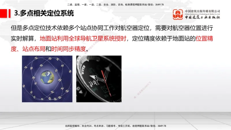 10节：3.4.1监视工程的组成及功能（上）～3.5.2气象台站场地的环境要求（1.15）_2026年一级建造师_2026年一建民航_2026年一建民航SVIP_2026一建民航SVIP_讲义