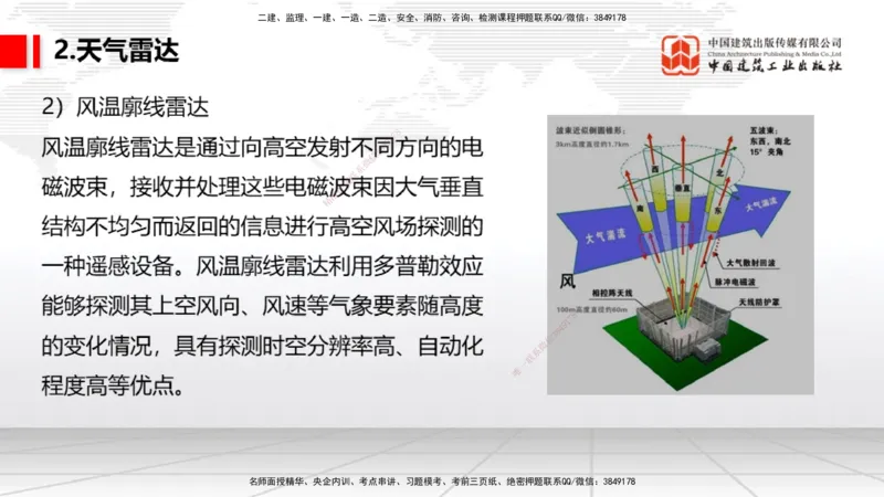 10节：3.4.1监视工程的组成及功能（上）～3.5.2气象台站场地的环境要求（1.15）_2026年一级建造师_2026年一建民航_2026年一建民航SVIP_2026一建民航SVIP_讲义