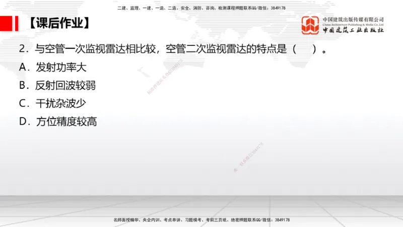 10节：3.4.1监视工程的组成及功能（上）～3.5.2气象台站场地的环境要求（1.15）_2026年一级建造师_2026年一建民航_2026年一建民航SVIP_2026一建民航SVIP_讲义