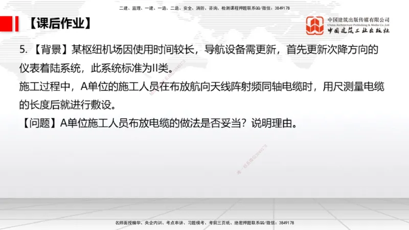 10节：3.4.1监视工程的组成及功能（上）～3.5.2气象台站场地的环境要求（1.15）_2026年一级建造师_2026年一建民航_2026年一建民航SVIP_2026一建民航SVIP_讲义