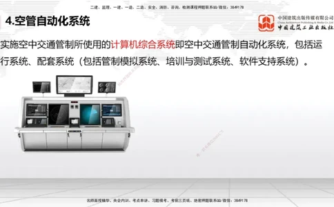 10节：3.4.1监视工程的组成及功能（上）～3.5.2气象台站场地的环境要求（1.15）_2026年一级建造师_2026年一建民航_2026年一建民航SVIP_2026一建民航SVIP_讲义