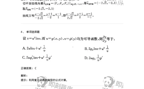 605005-多元函数微分学-174120_军队文职(1)_01.军队文职真题-专业课_（全）版本一（历年真题+章节练习+模拟题）_数学3(军队文职)_章节练习_题目+解析