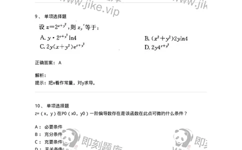605005-多元函数微分学-174120_军队文职(1)_01.军队文职真题-专业课_（全）版本一（历年真题+章节练习+模拟题）_数学3(军队文职)_章节练习_题目+解析
