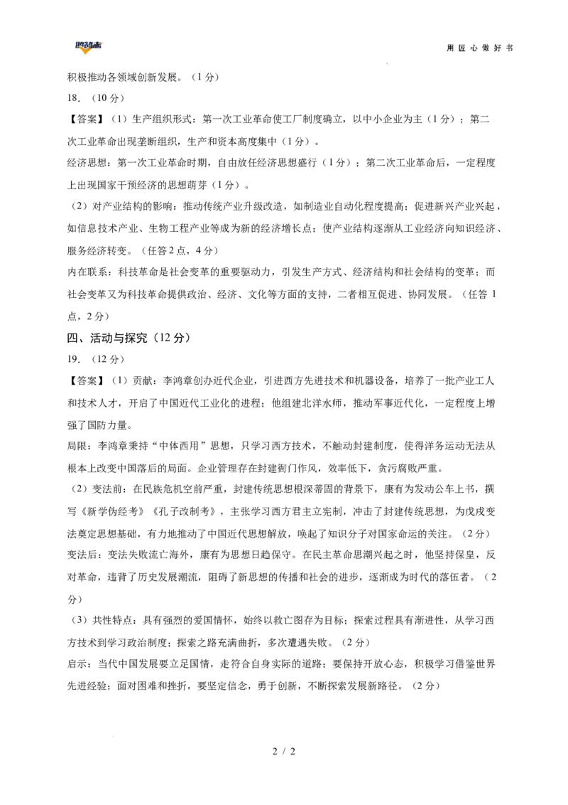 历史（安徽卷）（参考答案）_2025年初中《中考第一次模拟》全国各地区模拟卷（8科全）(1)_2025年《中考第一次模拟卷》初中历史_安徽&radic;