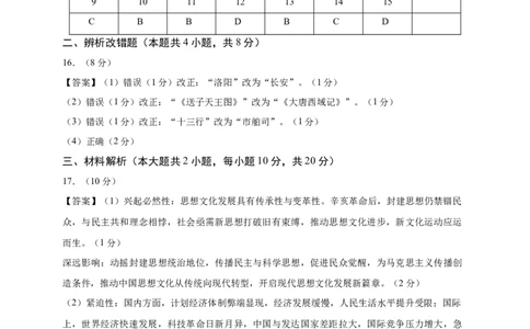 历史（安徽卷）（参考答案）_2025年初中《中考第一次模拟》全国各地区模拟卷（8科全）(1)_2025年《中考第一次模拟卷》初中历史_安徽&radic;