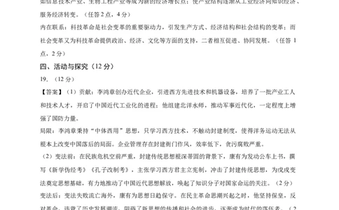 历史（安徽卷）（参考答案）_2025年初中《中考第一次模拟》全国各地区模拟卷（8科全）(1)_2025年《中考第一次模拟卷》初中历史_安徽&radic;