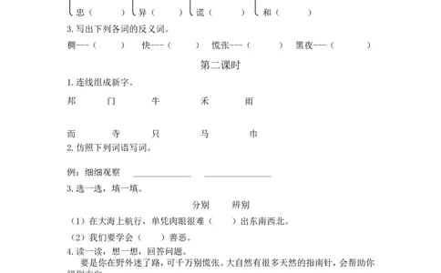 17要是你在野外迷了路课时练_二年级上下册资料_二年级语数英上下册学习资料_3-7-2、小学二年级语文下册_统编、部编、人教（语文全国统一只有一个版）_2、同步练习_第六单元