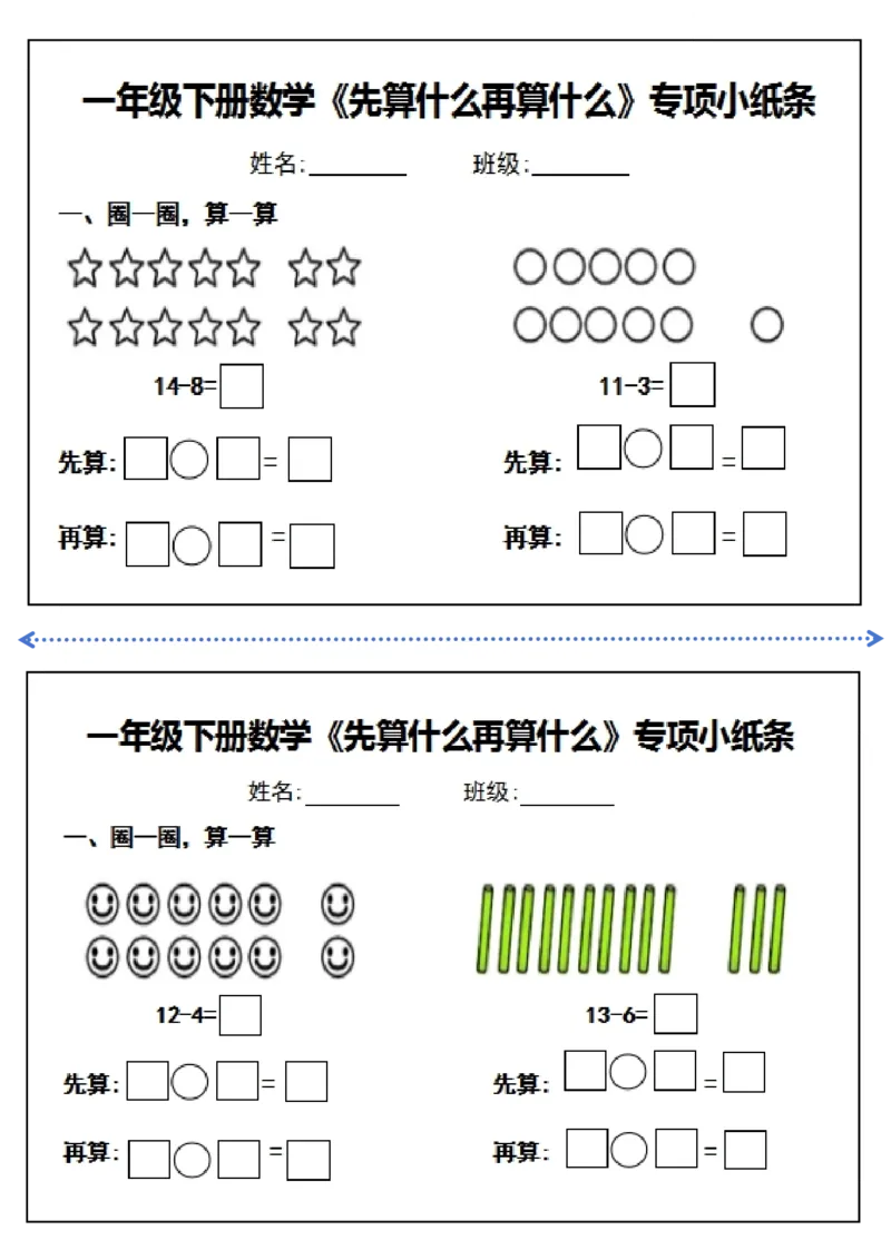 1136一年级下册数学先算什么再算什么每日练习(4)_一年级上下册资料_一年级下册小红书同款资料_一下数学_25年一下数学资料