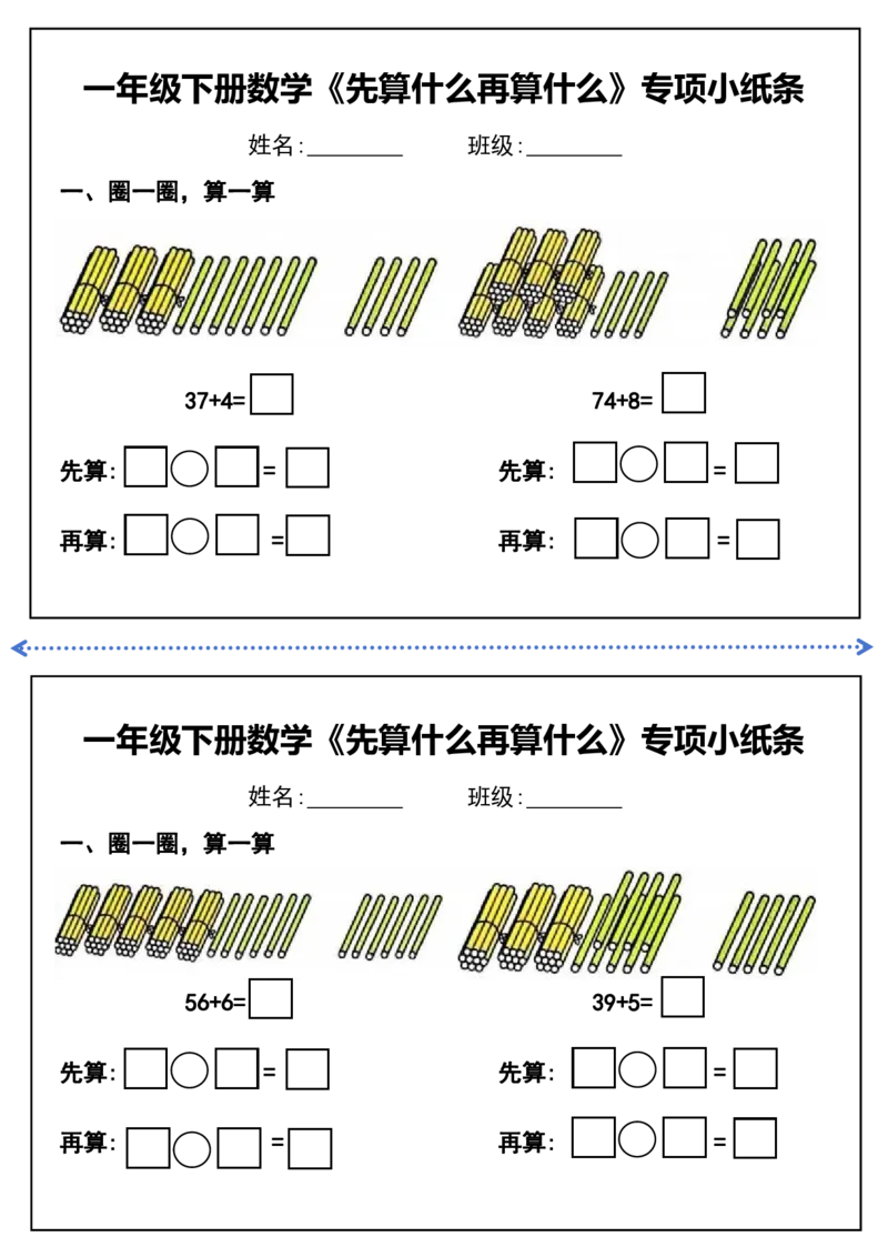 1136一年级下册数学先算什么再算什么每日练习(4)_一年级上下册资料_一年级下册小红书同款资料_一下数学_25年一下数学资料
