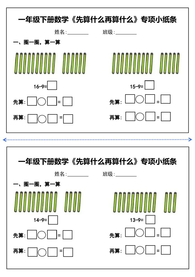 1136一年级下册数学先算什么再算什么每日练习(4)_一年级上下册资料_一年级下册小红书同款资料_一下数学_25年一下数学资料