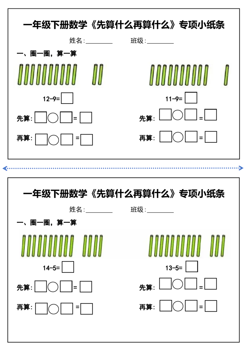 1136一年级下册数学先算什么再算什么每日练习(4)_一年级上下册资料_一年级下册小红书同款资料_一下数学_25年一下数学资料