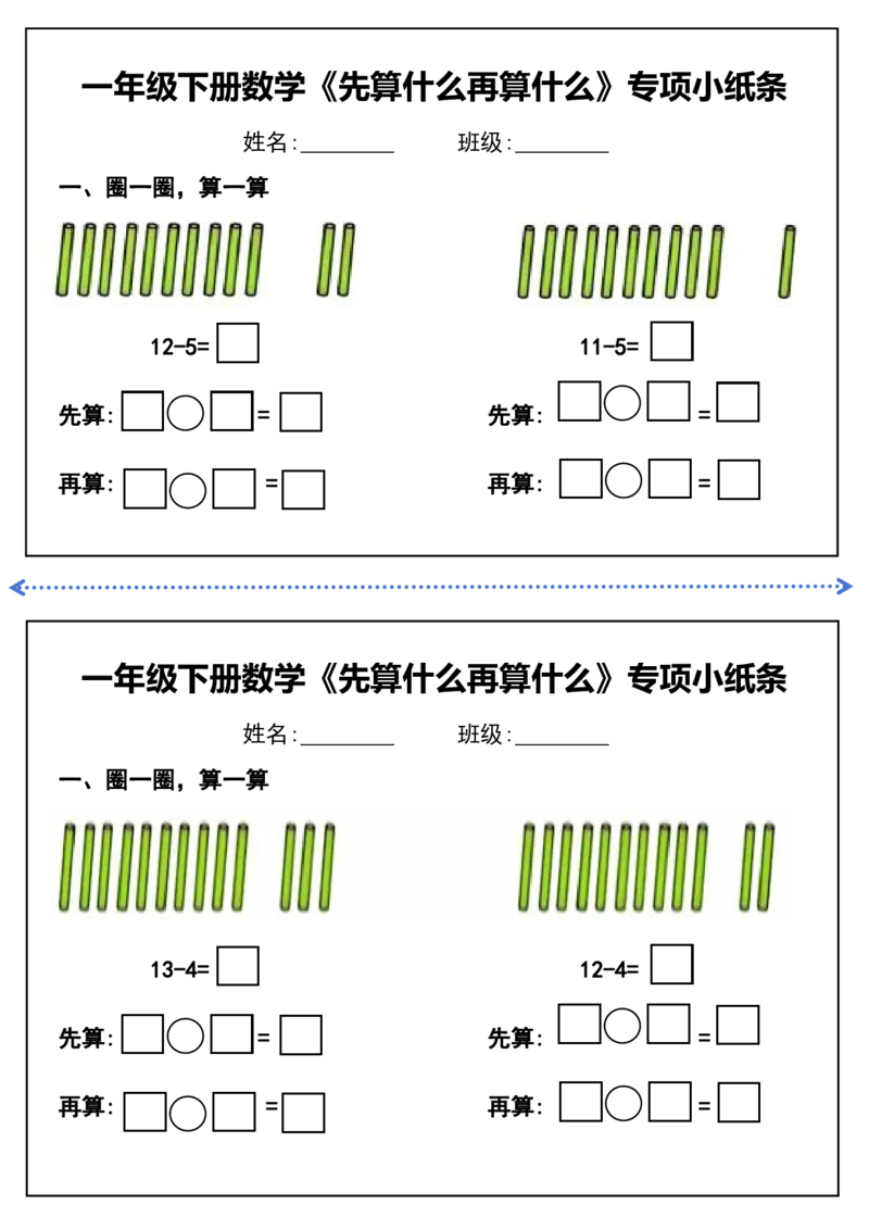 1136一年级下册数学先算什么再算什么每日练习(4)_一年级上下册资料_一年级下册小红书同款资料_一下数学_25年一下数学资料