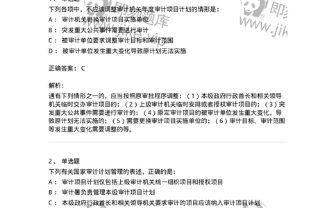 660712-第十二章审计管理-173974_军队文职(1)_01.军队文职真题-专业课_（全）版本一（历年真题+章节练习+模拟题）_审计学(军队文职)_章节练习_题目+解析