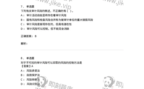 660712-第十二章审计管理-173974_军队文职(1)_01.军队文职真题-专业课_（全）版本一（历年真题+章节练习+模拟题）_审计学(军队文职)_章节练习_题目+解析