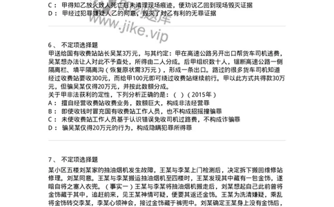 440528-第二十八章妨害公共管理秩序罪（2）：妨害司法罪-173854_军队文职(1)_01.军队文职真题-专业课_（全）版本一（历年真题+章节练习+模拟题）_法学(军队文职)_预测模拟_纯题目