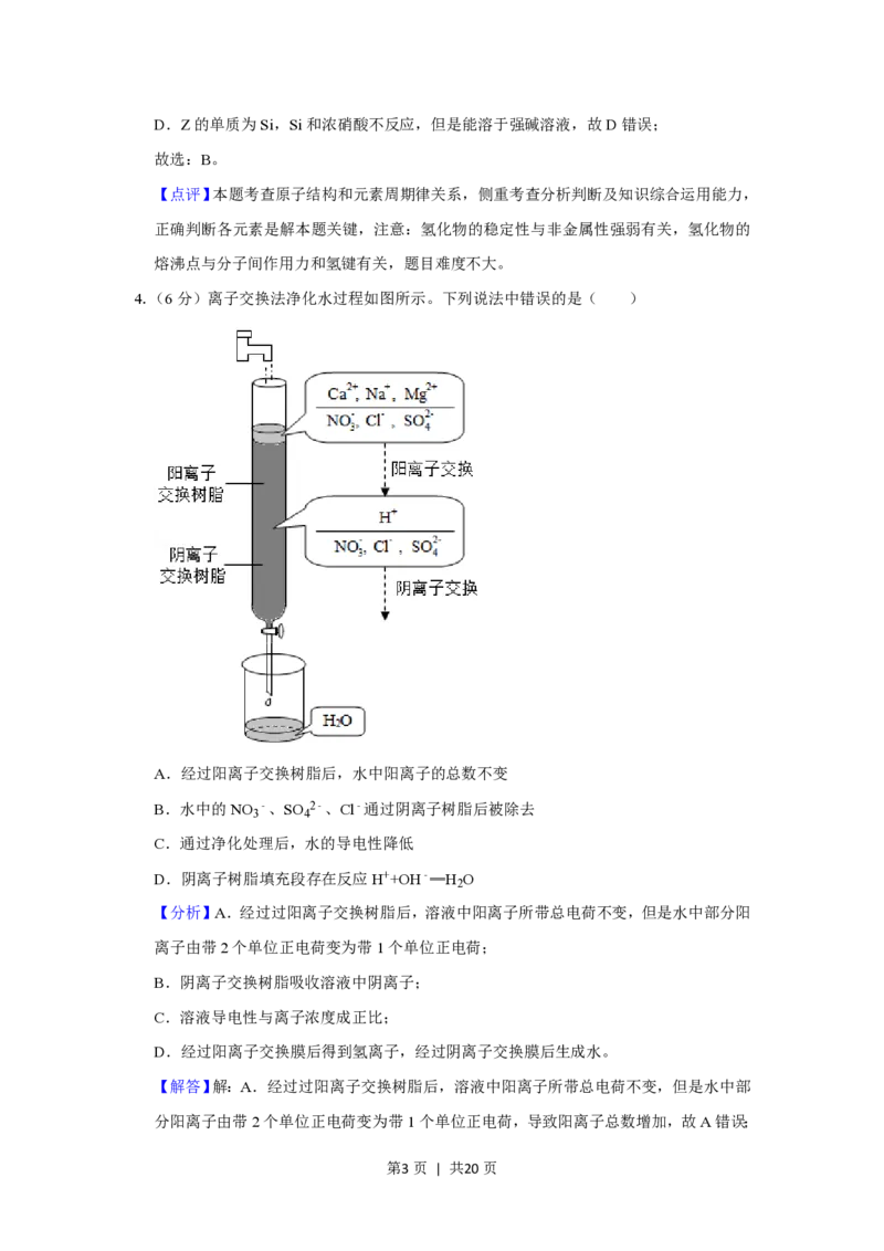 2019年高考化学试卷（新课标Ⅲ）（解析卷）_历年高考真题合集_化学历年高考真题_新&middot;PDF版2008-2025&middot;高考化学真题_化学（按省份分类）2008-2025_2008-2024&middot;（四川）化学高考真题