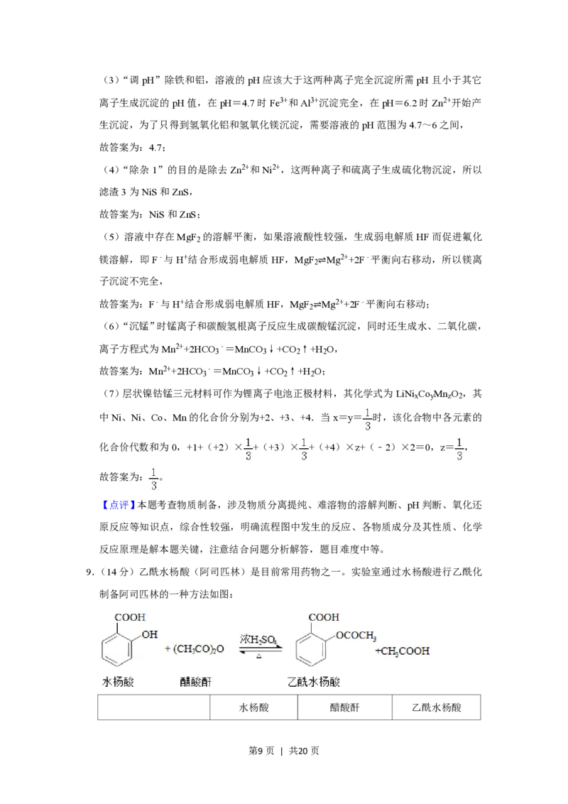 2019年高考化学试卷（新课标Ⅲ）（解析卷）_历年高考真题合集_化学历年高考真题_新&middot;PDF版2008-2025&middot;高考化学真题_化学（按省份分类）2008-2025_2008-2024&middot;（四川）化学高考真题