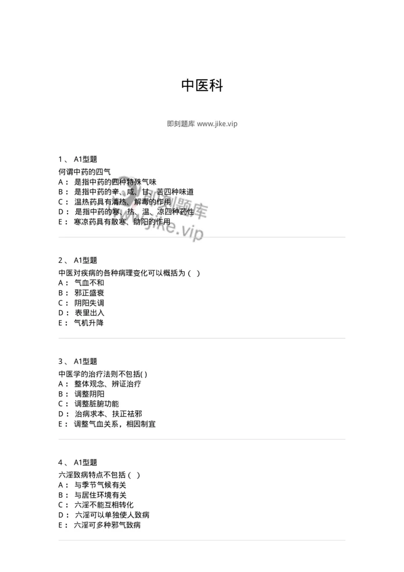 78011220-中医科-194381_军队文职(1)_01.军队文职真题-专业课_（全）版本一（历年真题+章节练习+模拟题）_护理学(军队文职)_章节练习_纯题目