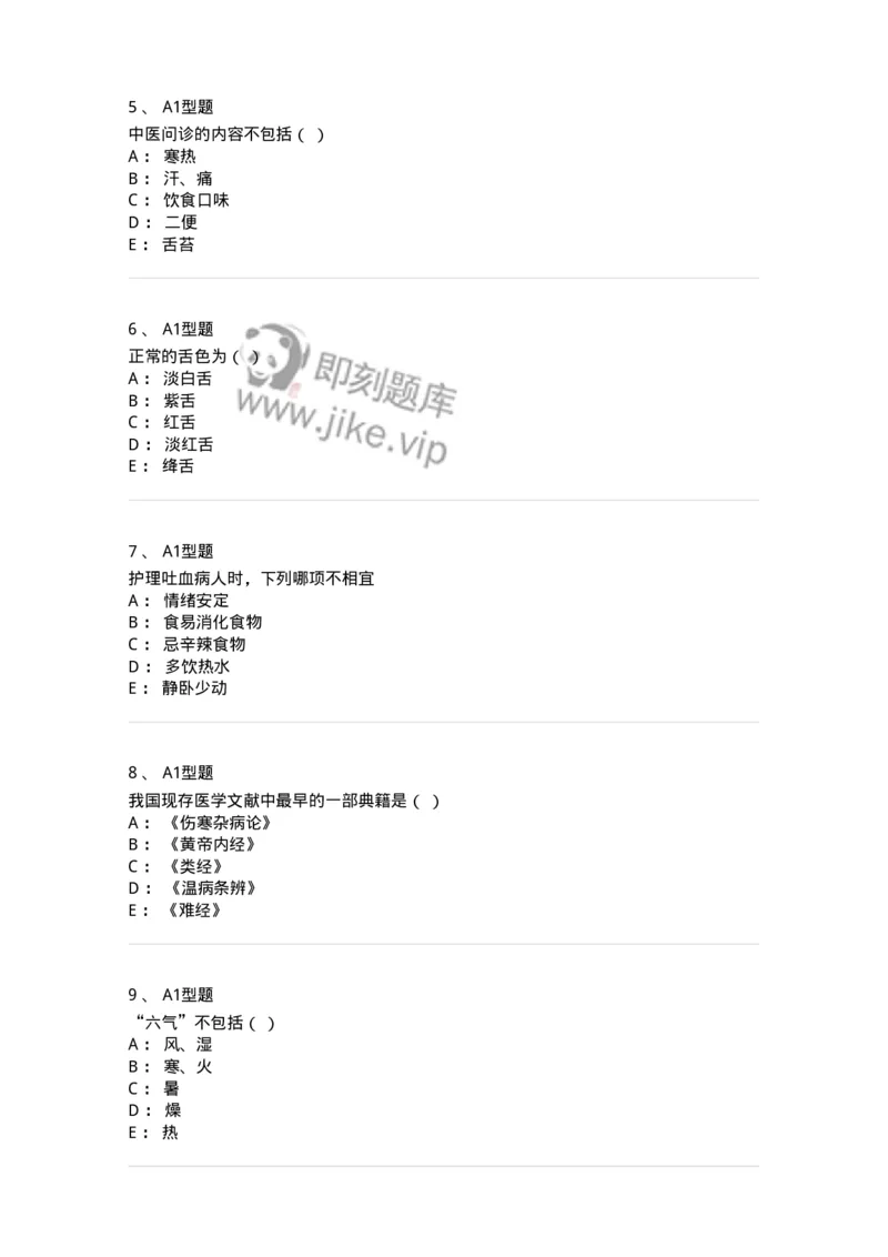 78011220-中医科-194381_军队文职(1)_01.军队文职真题-专业课_（全）版本一（历年真题+章节练习+模拟题）_护理学(军队文职)_章节练习_纯题目