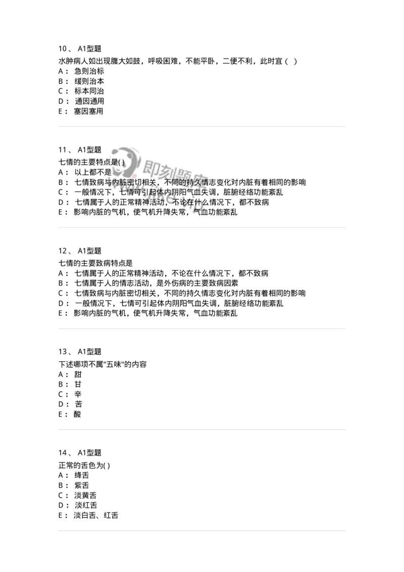 78011220-中医科-194381_军队文职(1)_01.军队文职真题-专业课_（全）版本一（历年真题+章节练习+模拟题）_护理学(军队文职)_章节练习_纯题目