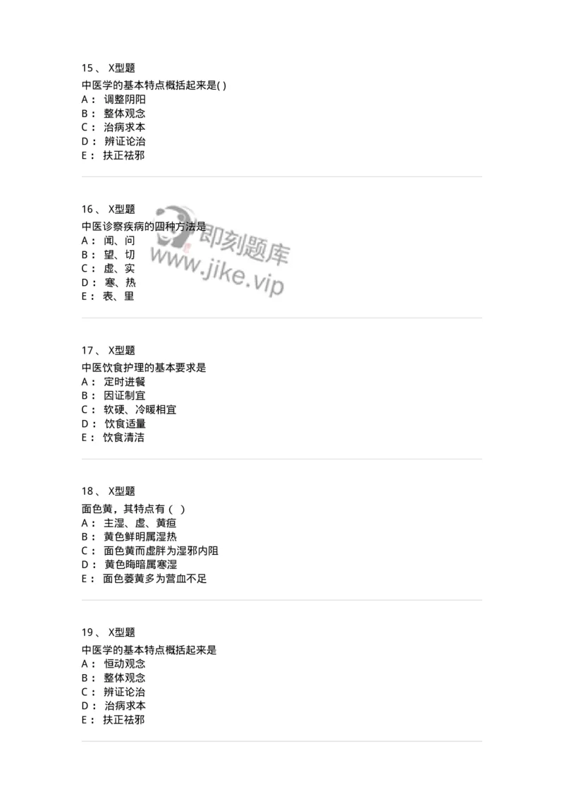 78011220-中医科-194381_军队文职(1)_01.军队文职真题-专业课_（全）版本一（历年真题+章节练习+模拟题）_护理学(军队文职)_章节练习_纯题目