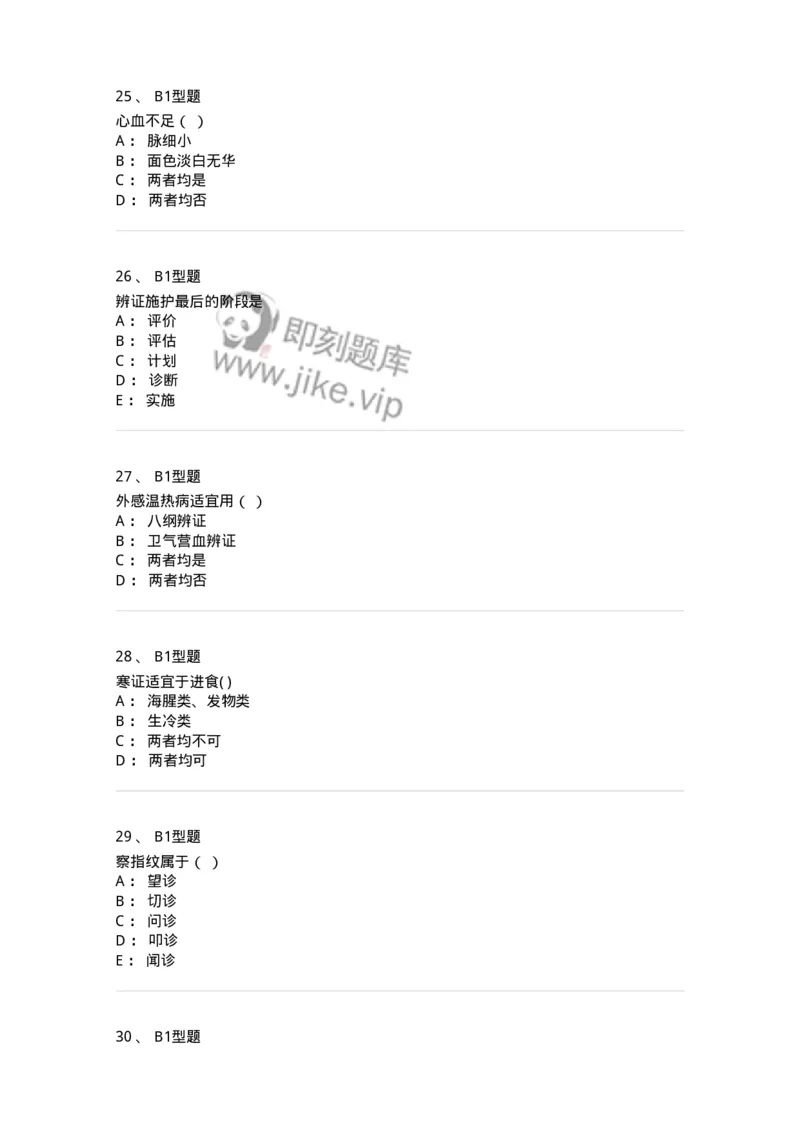78011220-中医科-194381_军队文职(1)_01.军队文职真题-专业课_（全）版本一（历年真题+章节练习+模拟题）_护理学(军队文职)_章节练习_纯题目