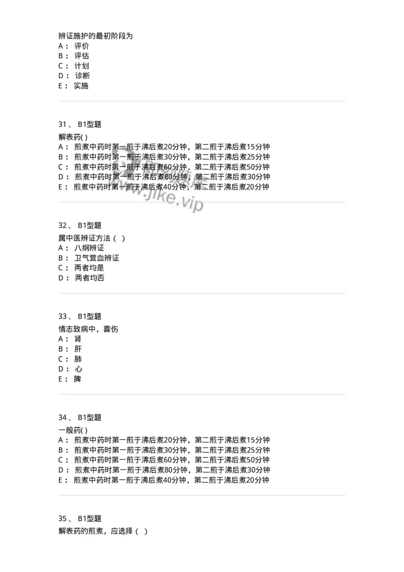78011220-中医科-194381_军队文职(1)_01.军队文职真题-专业课_（全）版本一（历年真题+章节练习+模拟题）_护理学(军队文职)_章节练习_纯题目