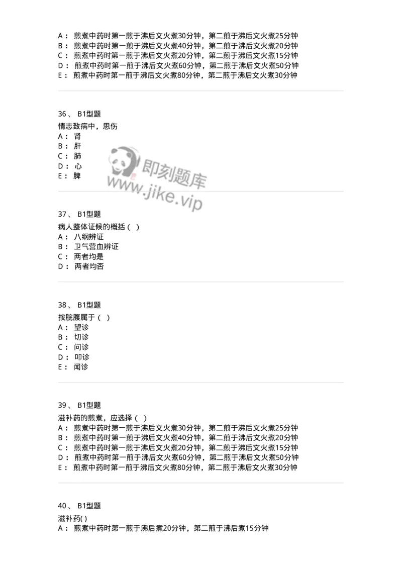 78011220-中医科-194381_军队文职(1)_01.军队文职真题-专业课_（全）版本一（历年真题+章节练习+模拟题）_护理学(军队文职)_章节练习_纯题目