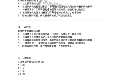 78011220-中医科-194381_军队文职(1)_01.军队文职真题-专业课_（全）版本一（历年真题+章节练习+模拟题）_护理学(军队文职)_章节练习_纯题目