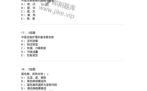 78011220-中医科-194381_军队文职(1)_01.军队文职真题-专业课_（全）版本一（历年真题+章节练习+模拟题）_护理学(军队文职)_章节练习_纯题目