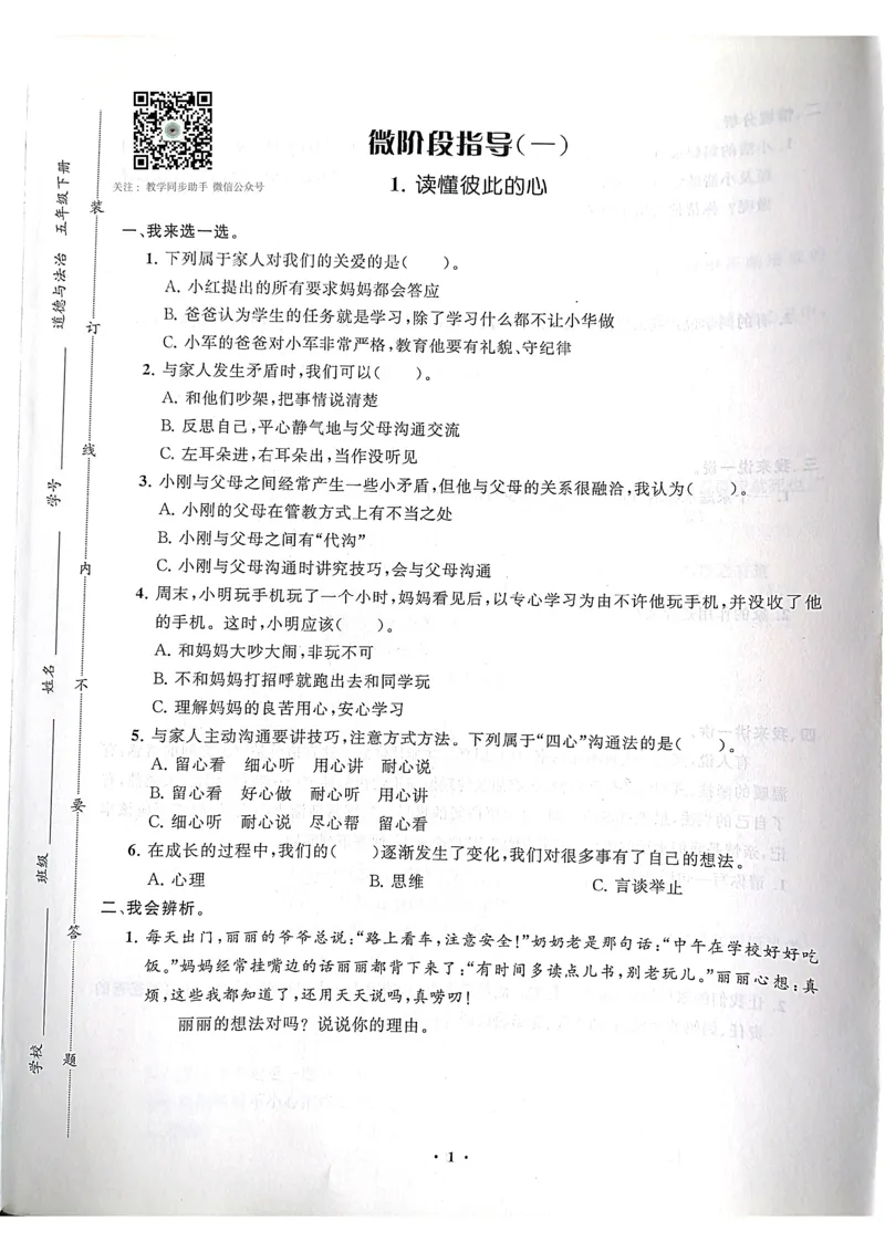 道德与法治分层作业指导五年级下册_2024年人教版小学数学一二三四五六年级上册下册期中期末试a0747_小学全科《同步练习+精品试卷》打包下载（1-6年级单元月考期中期末试卷）