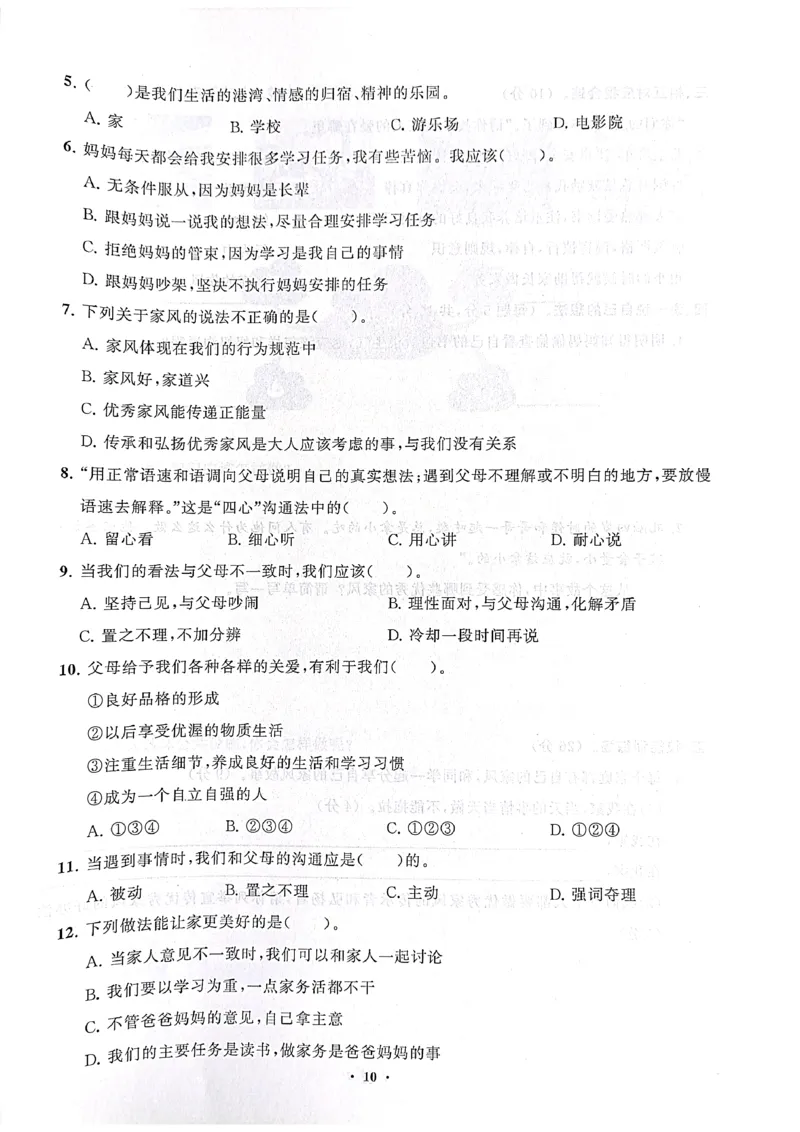 道德与法治分层作业指导五年级下册_2024年人教版小学数学一二三四五六年级上册下册期中期末试a0747_小学全科《同步练习+精品试卷》打包下载（1-6年级单元月考期中期末试卷）