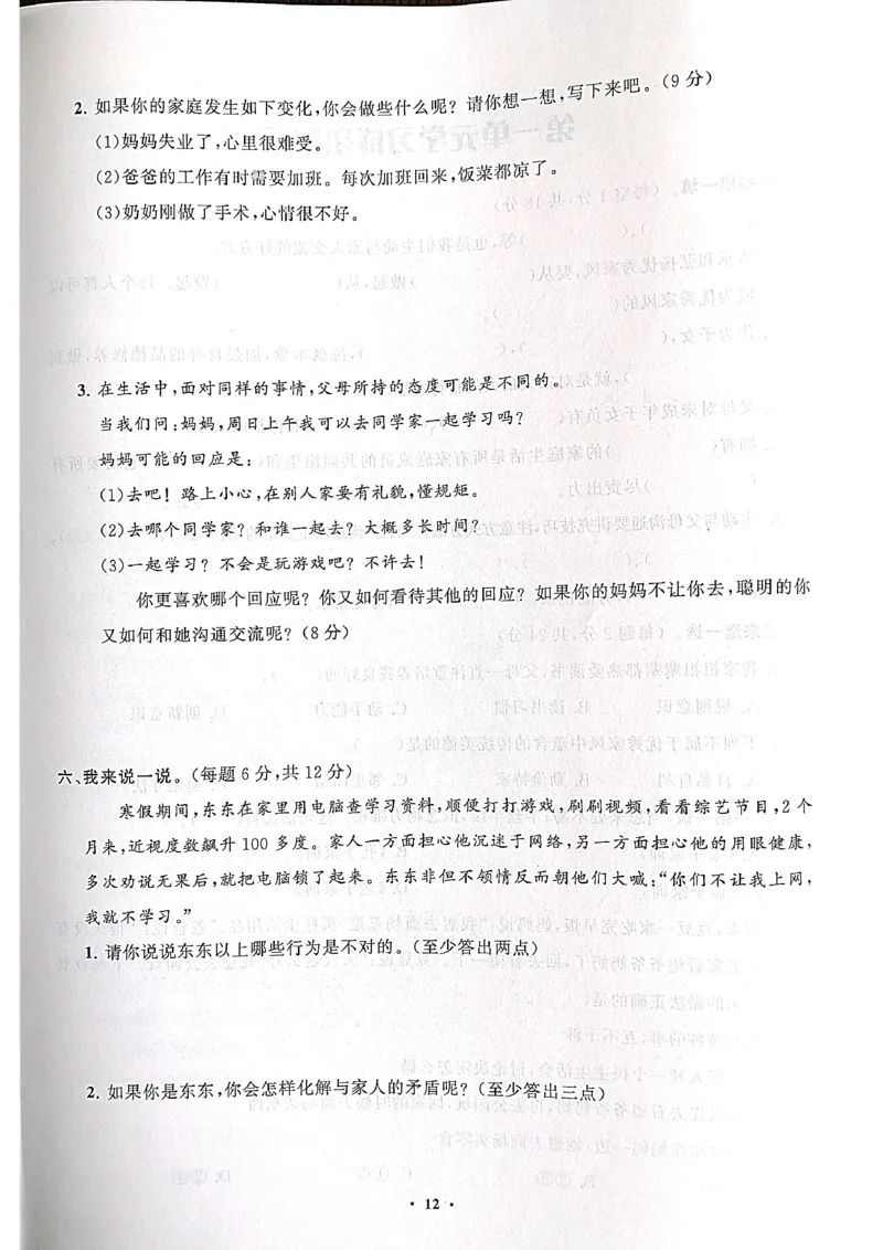 道德与法治分层作业指导五年级下册_2024年人教版小学数学一二三四五六年级上册下册期中期末试a0747_小学全科《同步练习+精品试卷》打包下载（1-6年级单元月考期中期末试卷）