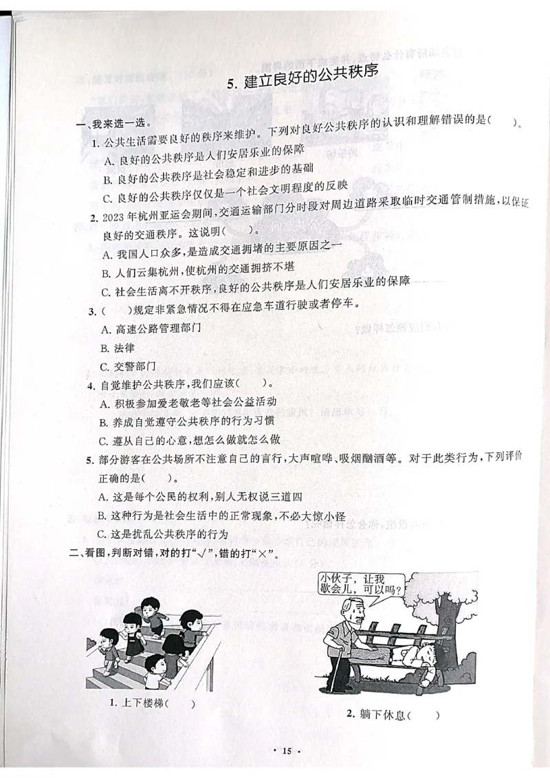道德与法治分层作业指导五年级下册_2024年人教版小学数学一二三四五六年级上册下册期中期末试a0747_小学全科《同步练习+精品试卷》打包下载（1-6年级单元月考期中期末试卷）