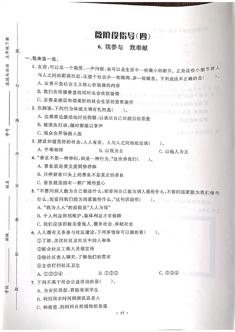 道德与法治分层作业指导五年级下册_2024年人教版小学数学一二三四五六年级上册下册期中期末试a0747_小学全科《同步练习+精品试卷》打包下载（1-6年级单元月考期中期末试卷）