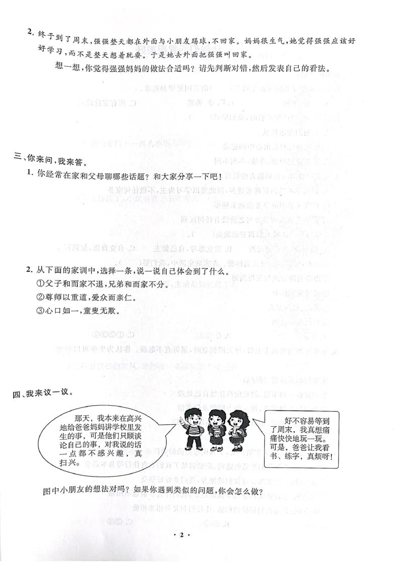 道德与法治分层作业指导五年级下册_2024年人教版小学数学一二三四五六年级上册下册期中期末试a0747_小学全科《同步练习+精品试卷》打包下载（1-6年级单元月考期中期末试卷）