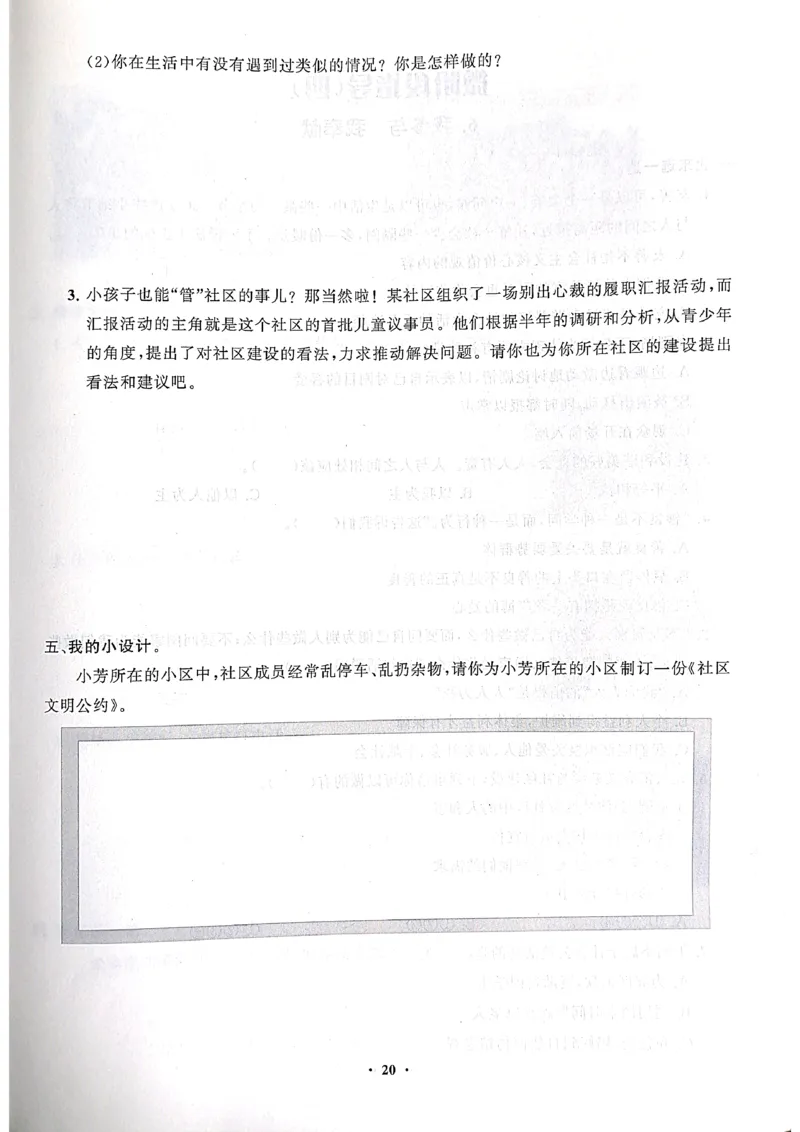 道德与法治分层作业指导五年级下册_2024年人教版小学数学一二三四五六年级上册下册期中期末试a0747_小学全科《同步练习+精品试卷》打包下载（1-6年级单元月考期中期末试卷）