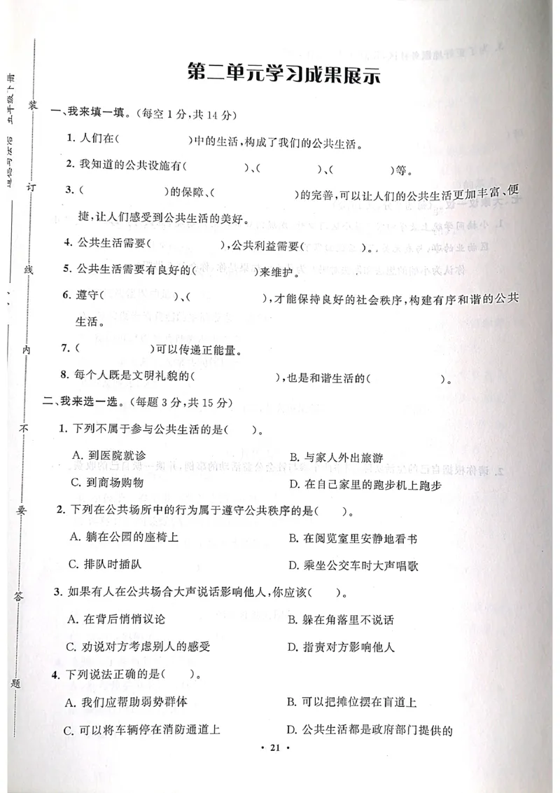 道德与法治分层作业指导五年级下册_2024年人教版小学数学一二三四五六年级上册下册期中期末试a0747_小学全科《同步练习+精品试卷》打包下载（1-6年级单元月考期中期末试卷）