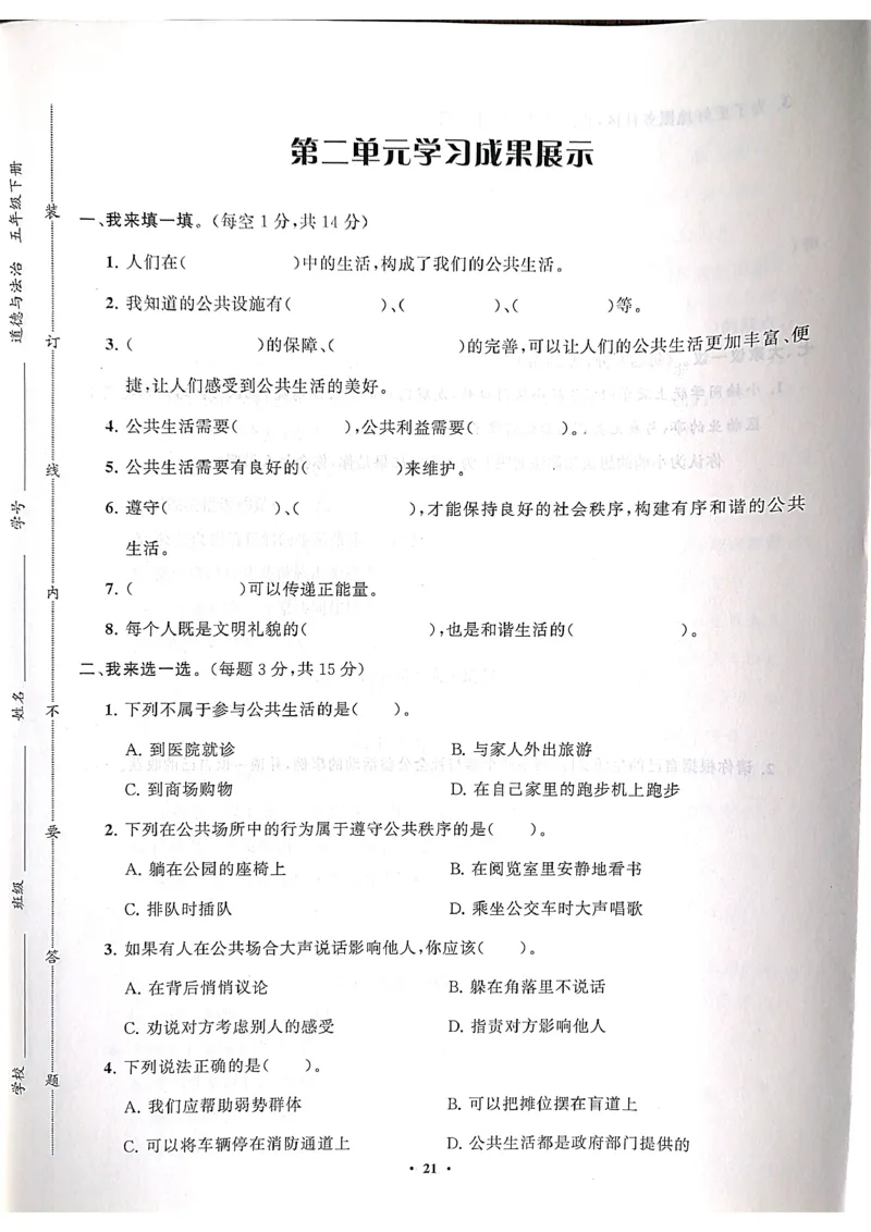 道德与法治分层作业指导五年级下册_2024年人教版小学数学一二三四五六年级上册下册期中期末试a0747_小学全科《同步练习+精品试卷》打包下载（1-6年级单元月考期中期末试卷）