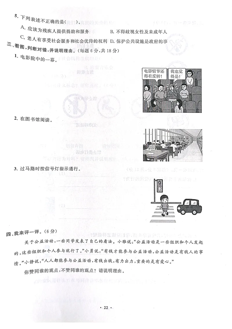 道德与法治分层作业指导五年级下册_2024年人教版小学数学一二三四五六年级上册下册期中期末试a0747_小学全科《同步练习+精品试卷》打包下载（1-6年级单元月考期中期末试卷）
