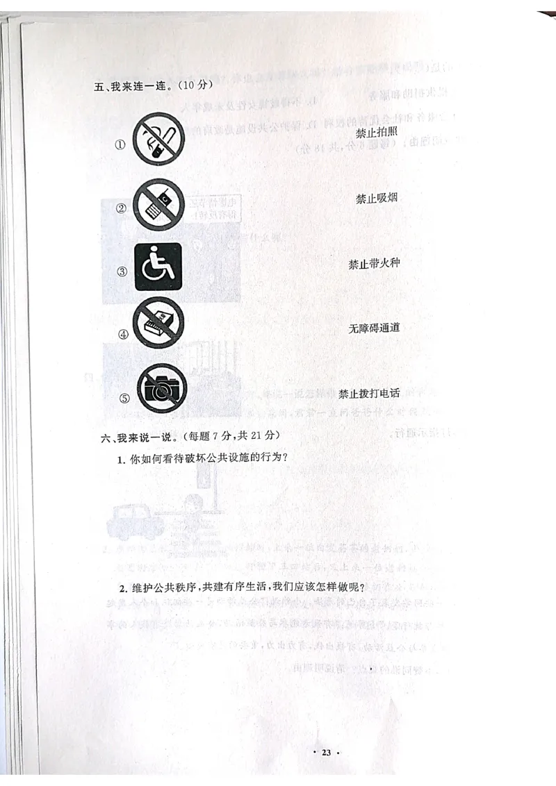 道德与法治分层作业指导五年级下册_2024年人教版小学数学一二三四五六年级上册下册期中期末试a0747_小学全科《同步练习+精品试卷》打包下载（1-6年级单元月考期中期末试卷）