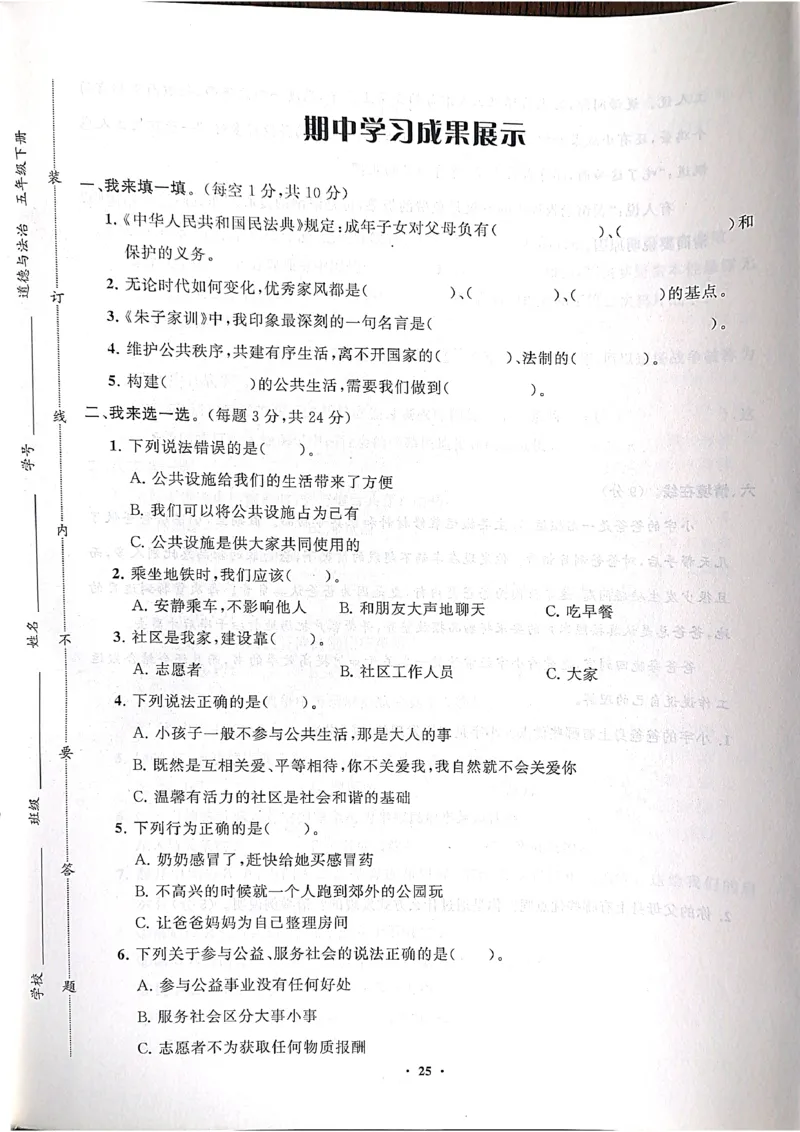 道德与法治分层作业指导五年级下册_2024年人教版小学数学一二三四五六年级上册下册期中期末试a0747_小学全科《同步练习+精品试卷》打包下载（1-6年级单元月考期中期末试卷）