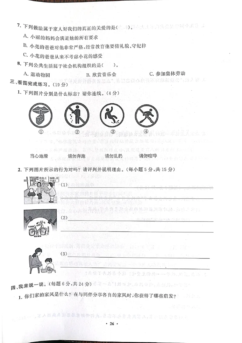 道德与法治分层作业指导五年级下册_2024年人教版小学数学一二三四五六年级上册下册期中期末试a0747_小学全科《同步练习+精品试卷》打包下载（1-6年级单元月考期中期末试卷）