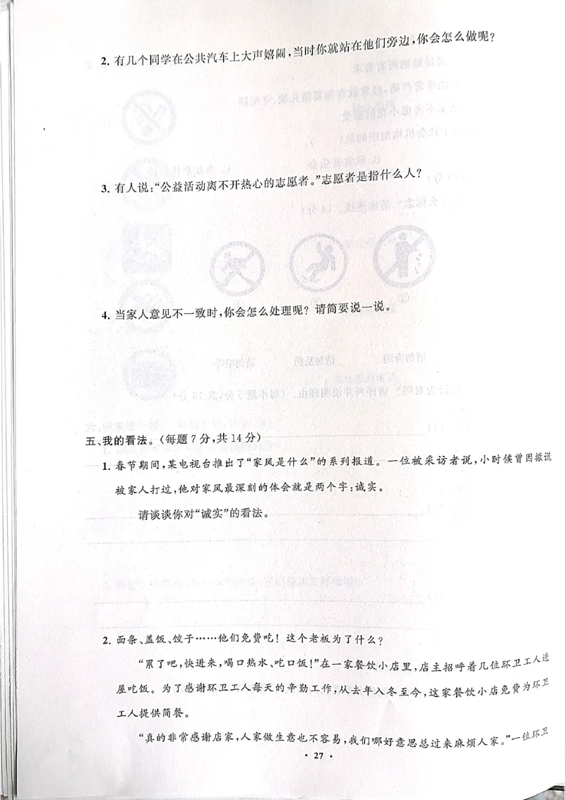 道德与法治分层作业指导五年级下册_2024年人教版小学数学一二三四五六年级上册下册期中期末试a0747_小学全科《同步练习+精品试卷》打包下载（1-6年级单元月考期中期末试卷）