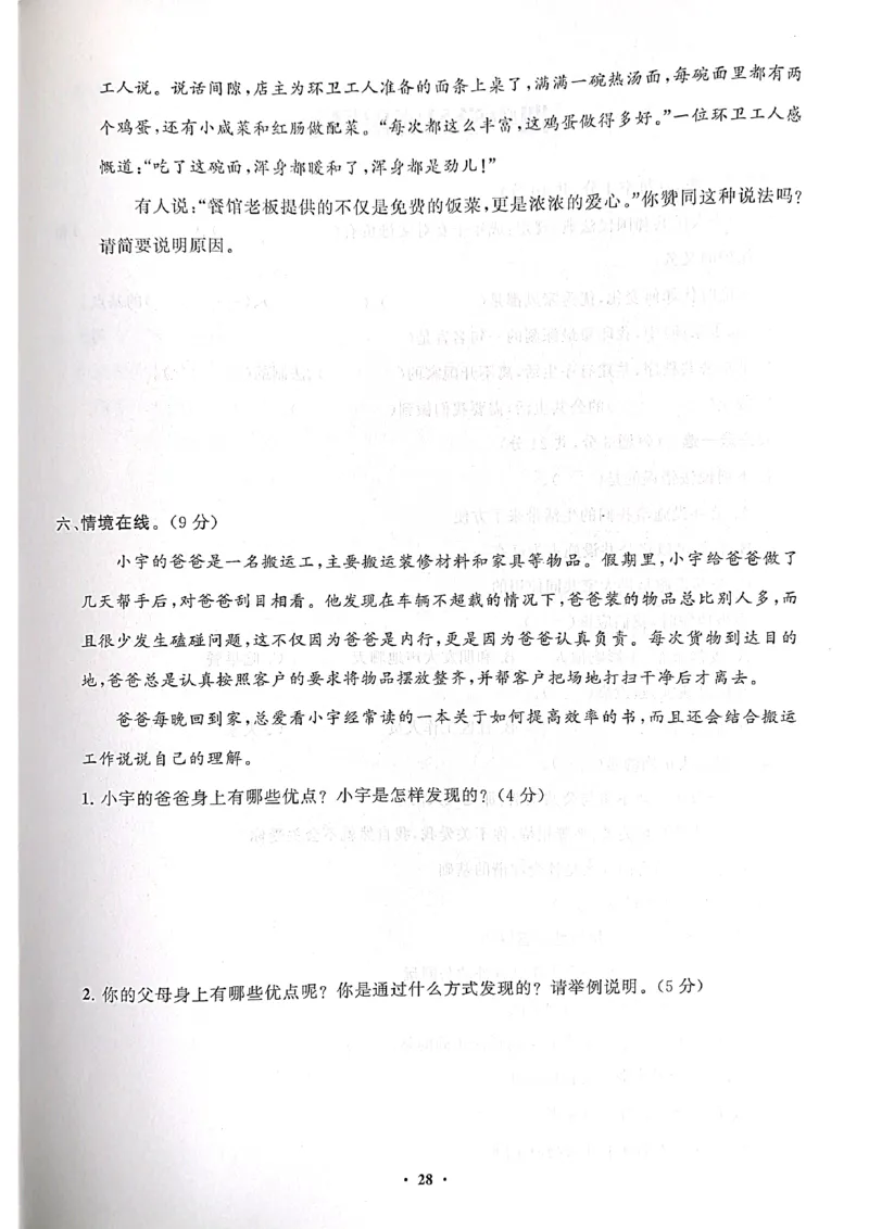 道德与法治分层作业指导五年级下册_2024年人教版小学数学一二三四五六年级上册下册期中期末试a0747_小学全科《同步练习+精品试卷》打包下载（1-6年级单元月考期中期末试卷）