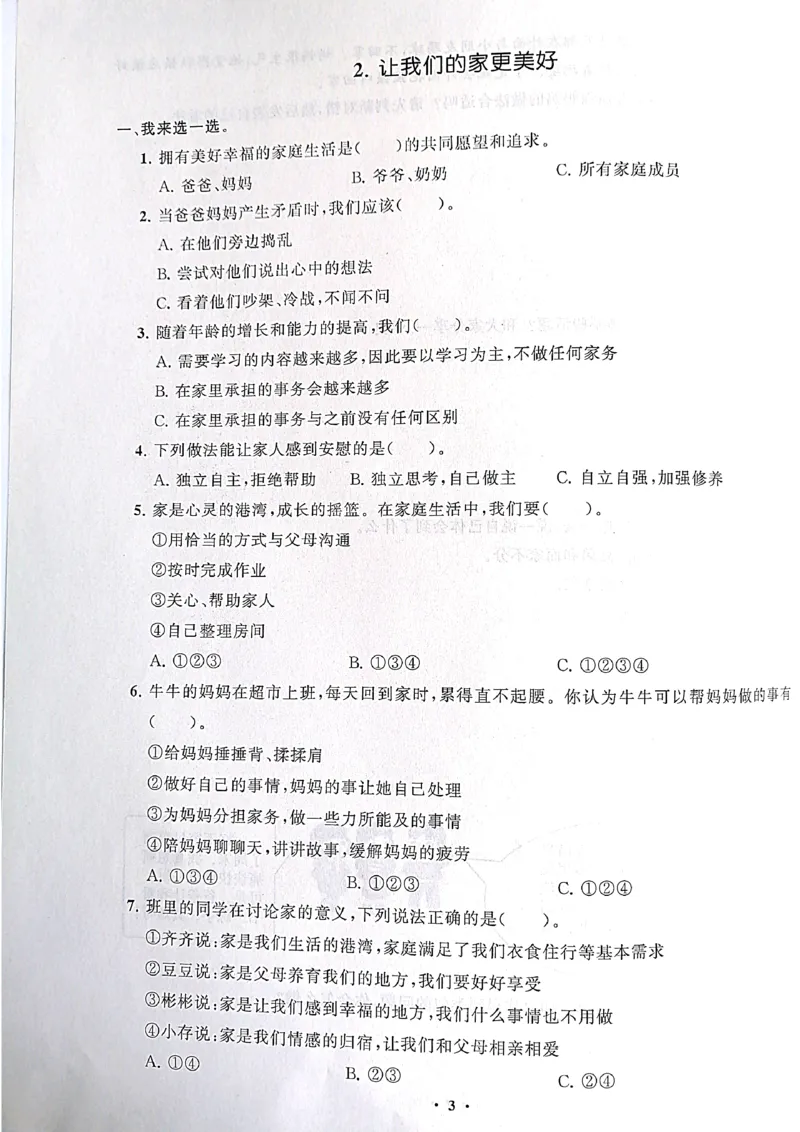 道德与法治分层作业指导五年级下册_2024年人教版小学数学一二三四五六年级上册下册期中期末试a0747_小学全科《同步练习+精品试卷》打包下载（1-6年级单元月考期中期末试卷）