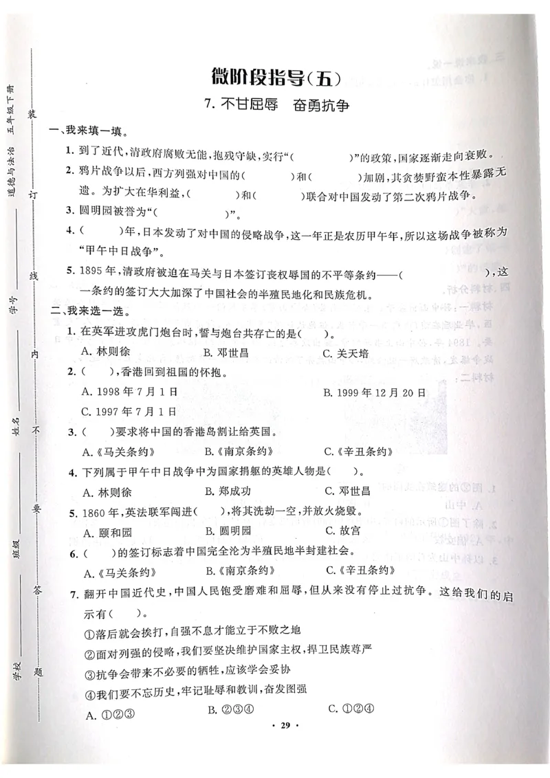 道德与法治分层作业指导五年级下册_2024年人教版小学数学一二三四五六年级上册下册期中期末试a0747_小学全科《同步练习+精品试卷》打包下载（1-6年级单元月考期中期末试卷）