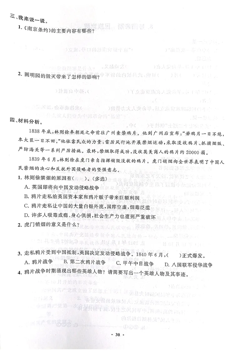 道德与法治分层作业指导五年级下册_2024年人教版小学数学一二三四五六年级上册下册期中期末试a0747_小学全科《同步练习+精品试卷》打包下载（1-6年级单元月考期中期末试卷）
