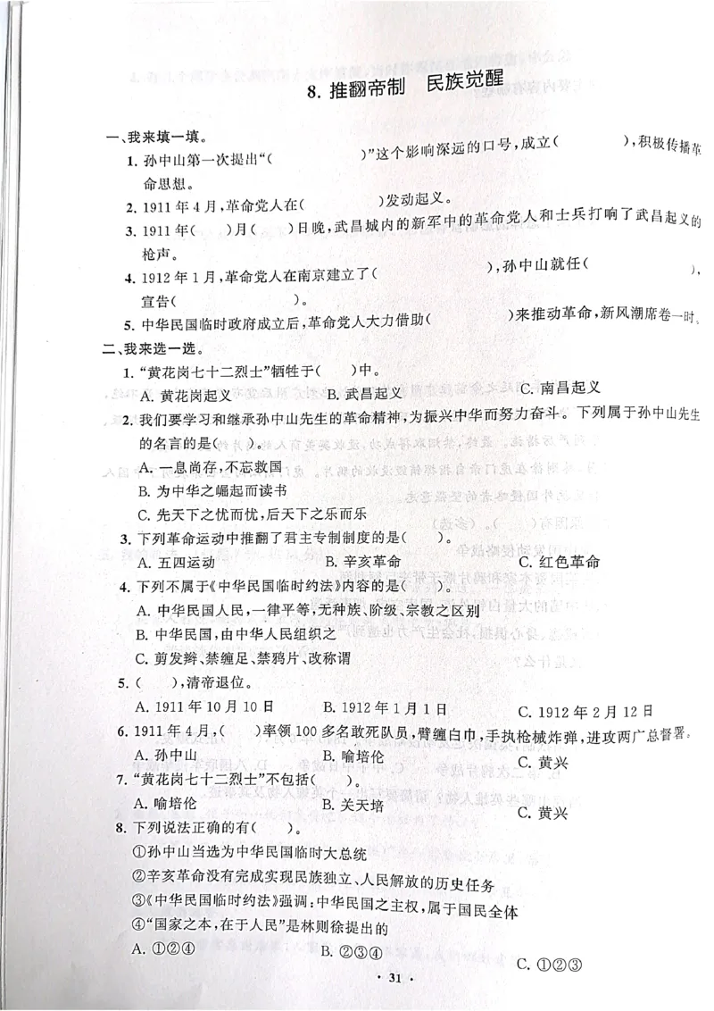 道德与法治分层作业指导五年级下册_2024年人教版小学数学一二三四五六年级上册下册期中期末试a0747_小学全科《同步练习+精品试卷》打包下载（1-6年级单元月考期中期末试卷）